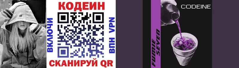 Кодеин Purple Drank  наркотики  Гремячинск 